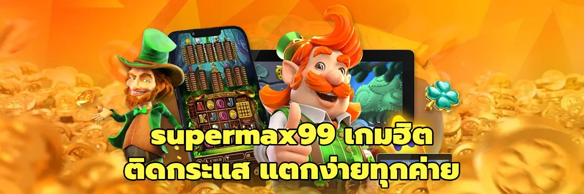 supermax99